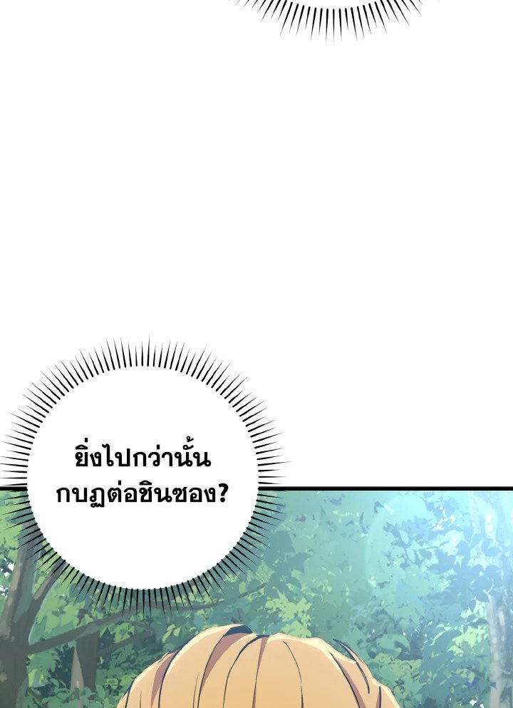The Maxed-out Player ตอนที่ 37 67