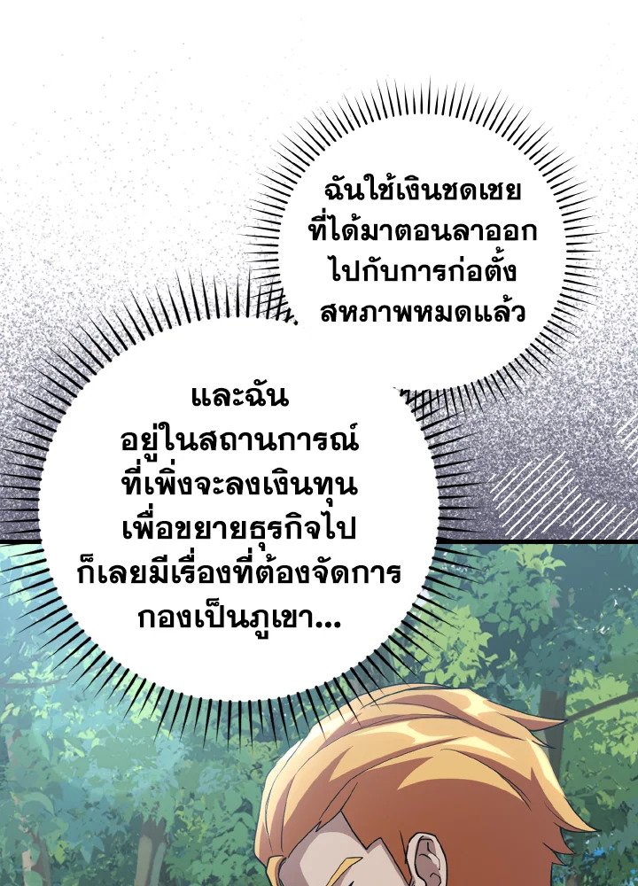The Maxed-out Player ตอนที่ 37 79