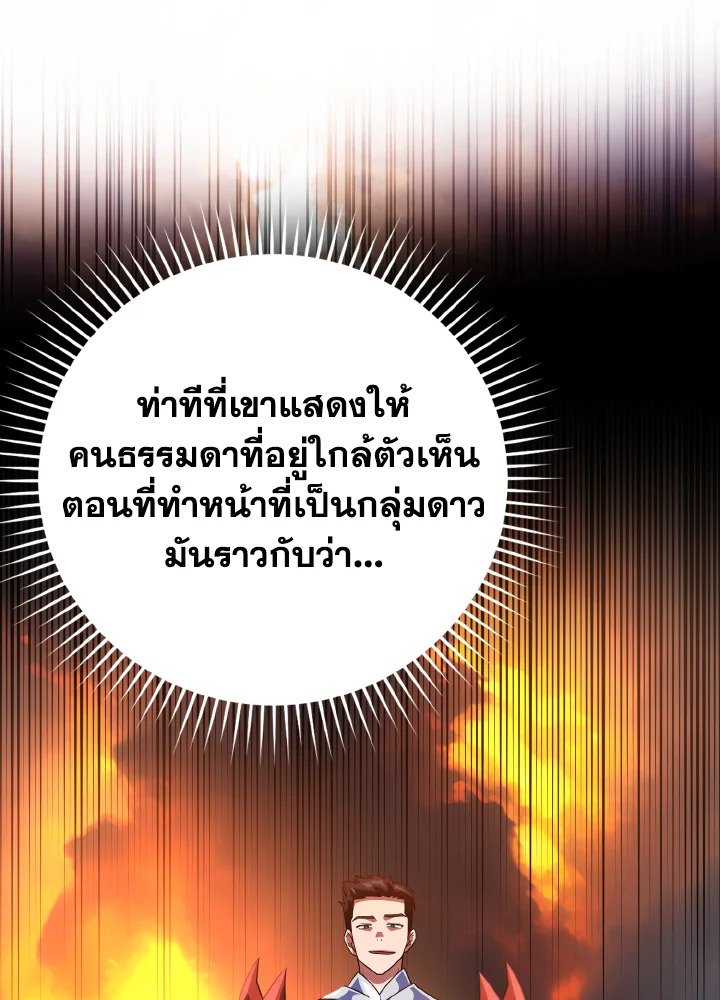 The Maxed-out Player ตอนที่ 37 71