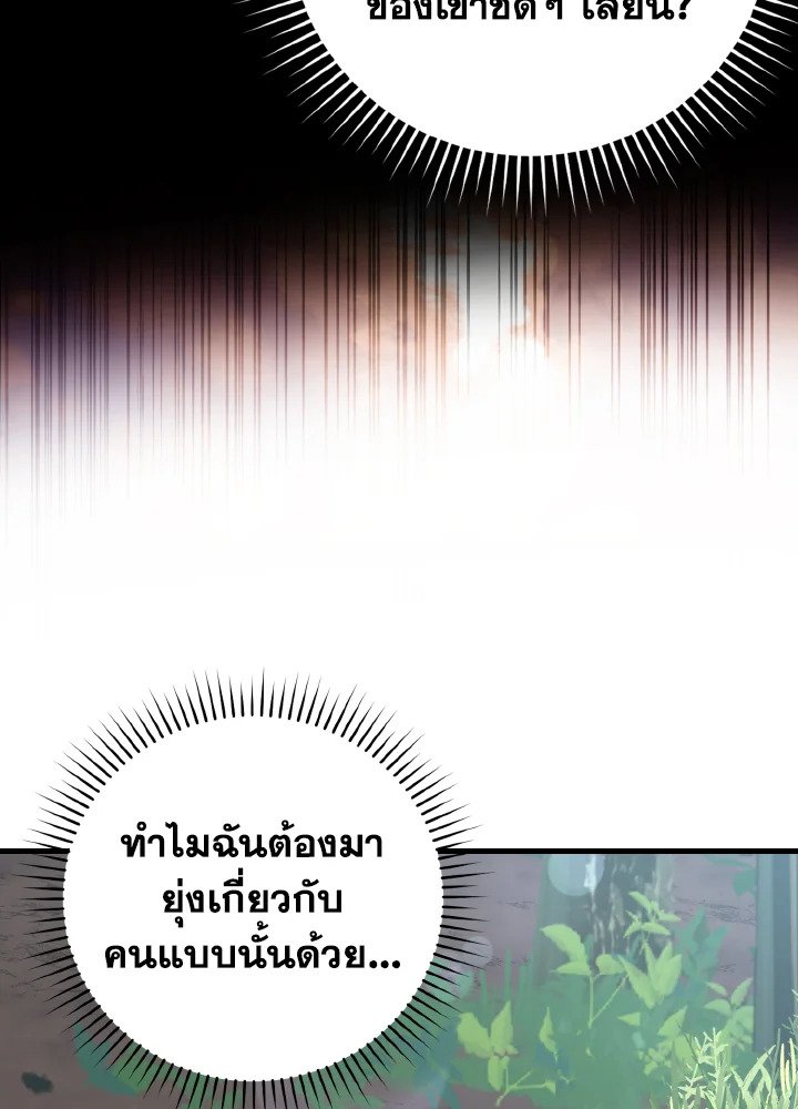 The Maxed-out Player ตอนที่ 37 73
