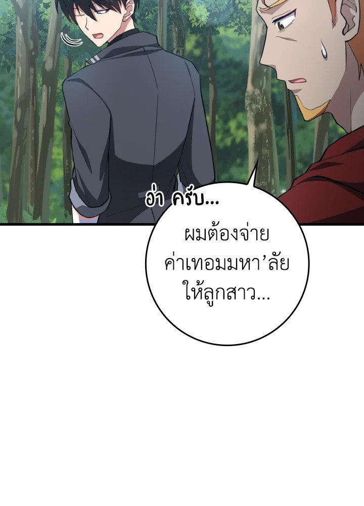 The Maxed-out Player ตอนที่ 37 78