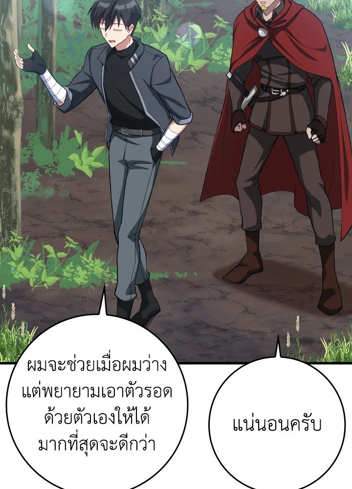 The Maxed-out Player ตอนที่ 37 76
