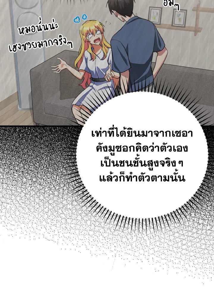 The Maxed-out Player ตอนที่ 37 70