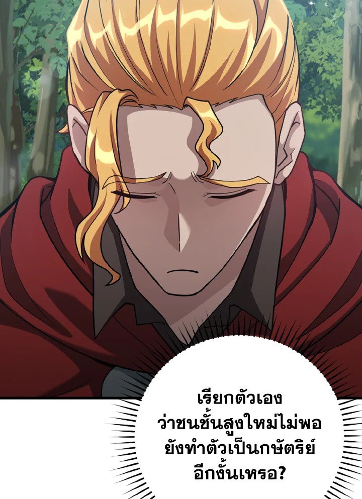 The Maxed-out Player ตอนที่ 37 68