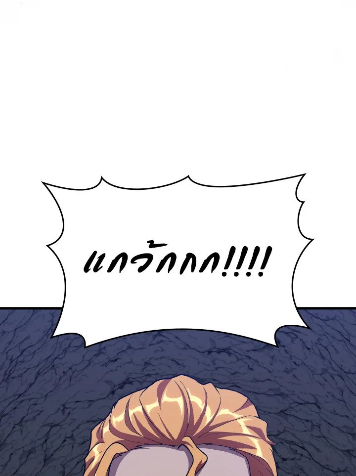 The Maxed-out Player ตอนที่ 37 91
