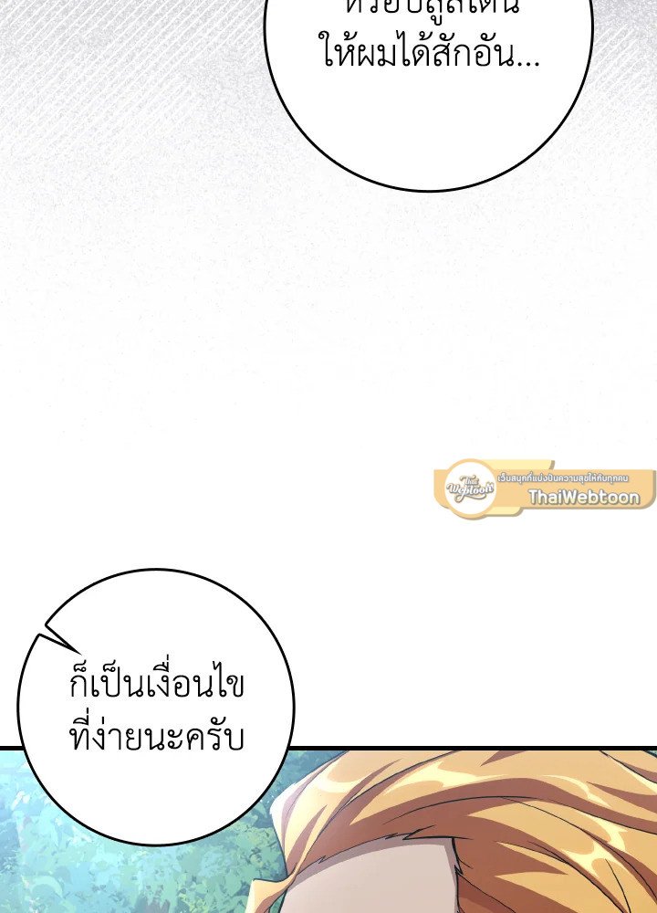 The Maxed-out Player ตอนที่ 37 81