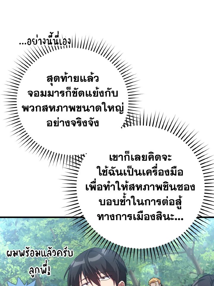 The Maxed-out Player ตอนที่ 37 87