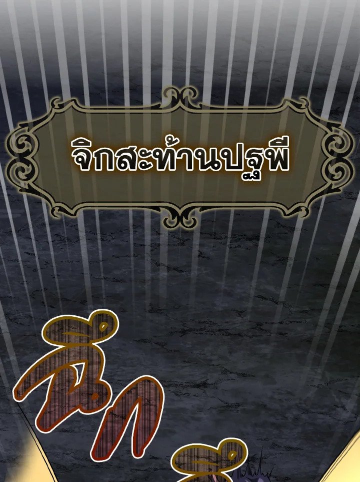 The Maxed-out Player ตอนที่ 37 93