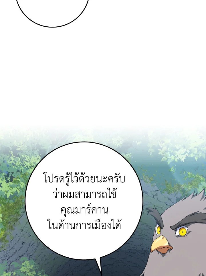 The Maxed-out Player ตอนที่ 37 84