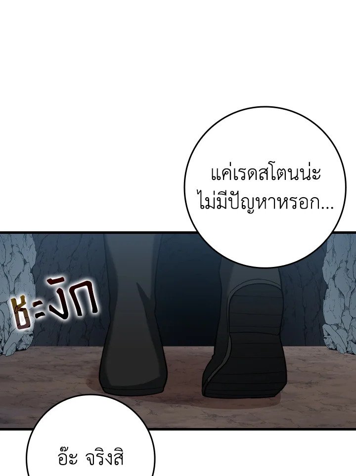 The Maxed-out Player ตอนที่ 37 83