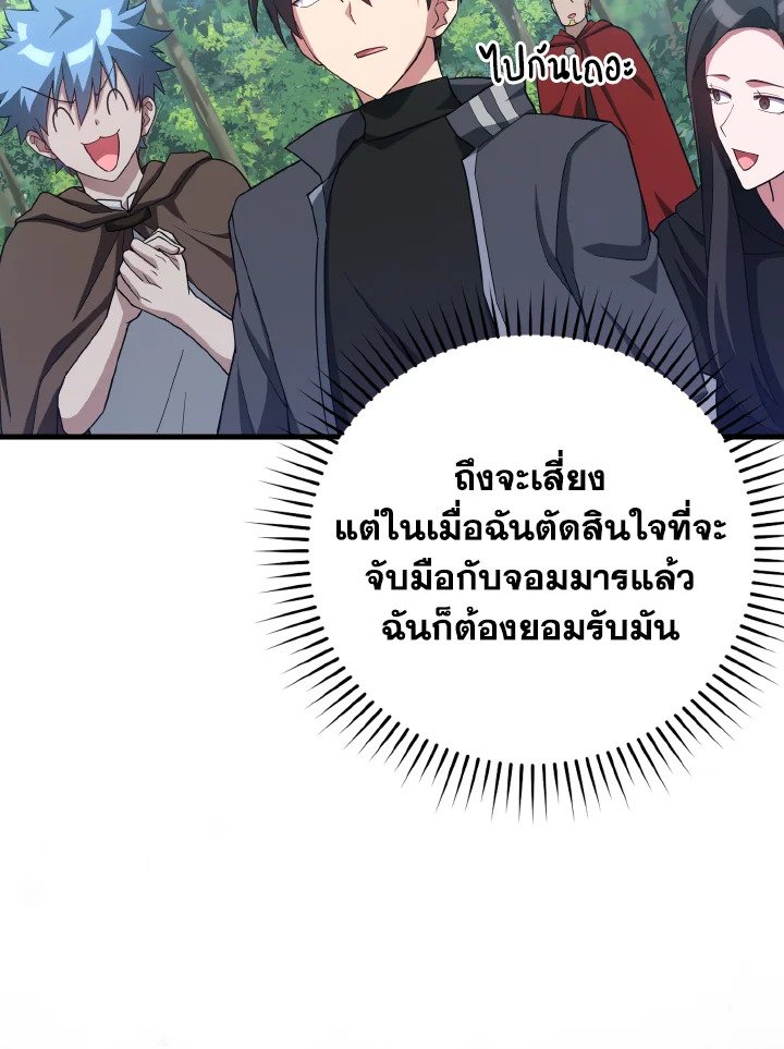 The Maxed-out Player ตอนที่ 37 88