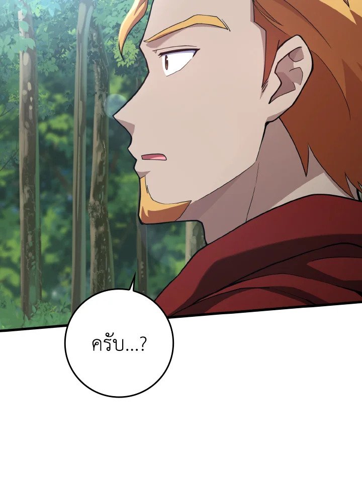 The Maxed-out Player ตอนที่ 37 82