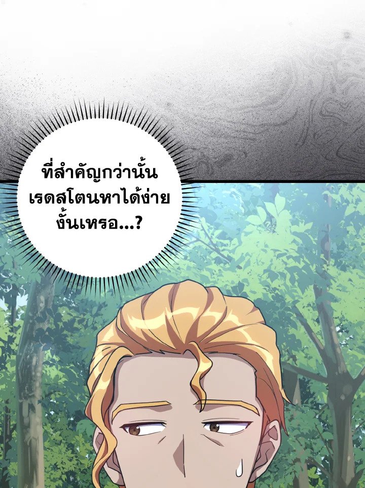 The Maxed-out Player ตอนที่ 37 89