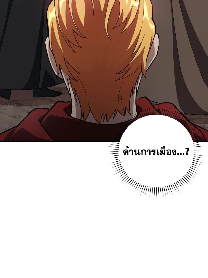 The Maxed-out Player ตอนที่ 37 86
