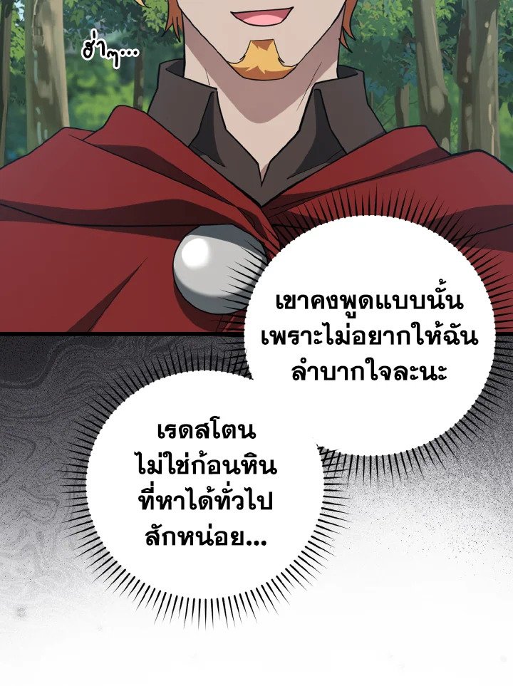 The Maxed-out Player ตอนที่ 37 90