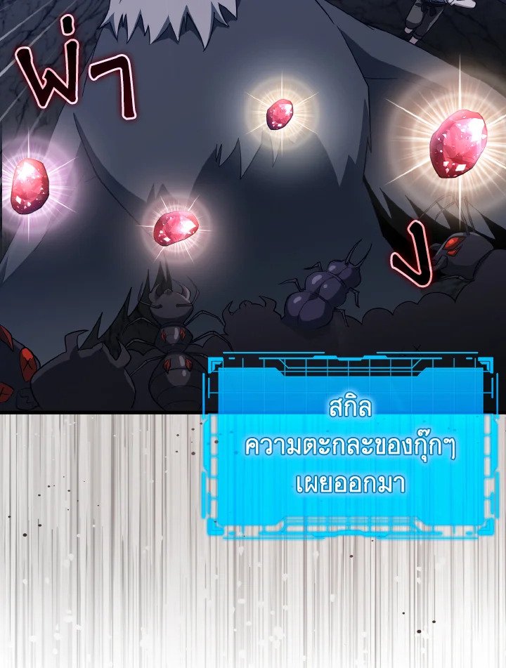The Maxed-out Player ตอนที่ 37 97