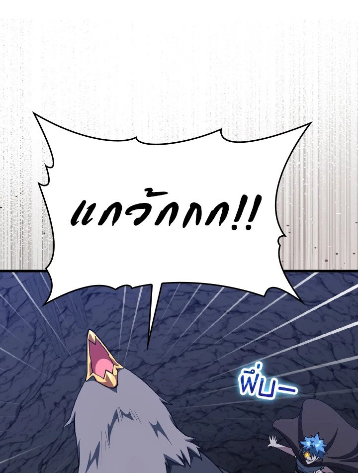 The Maxed-out Player ตอนที่ 37 96