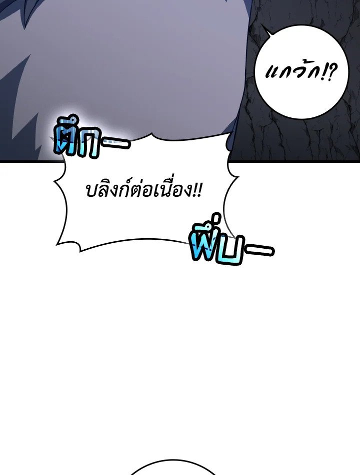 The Maxed-out Player ตอนที่ 37 99