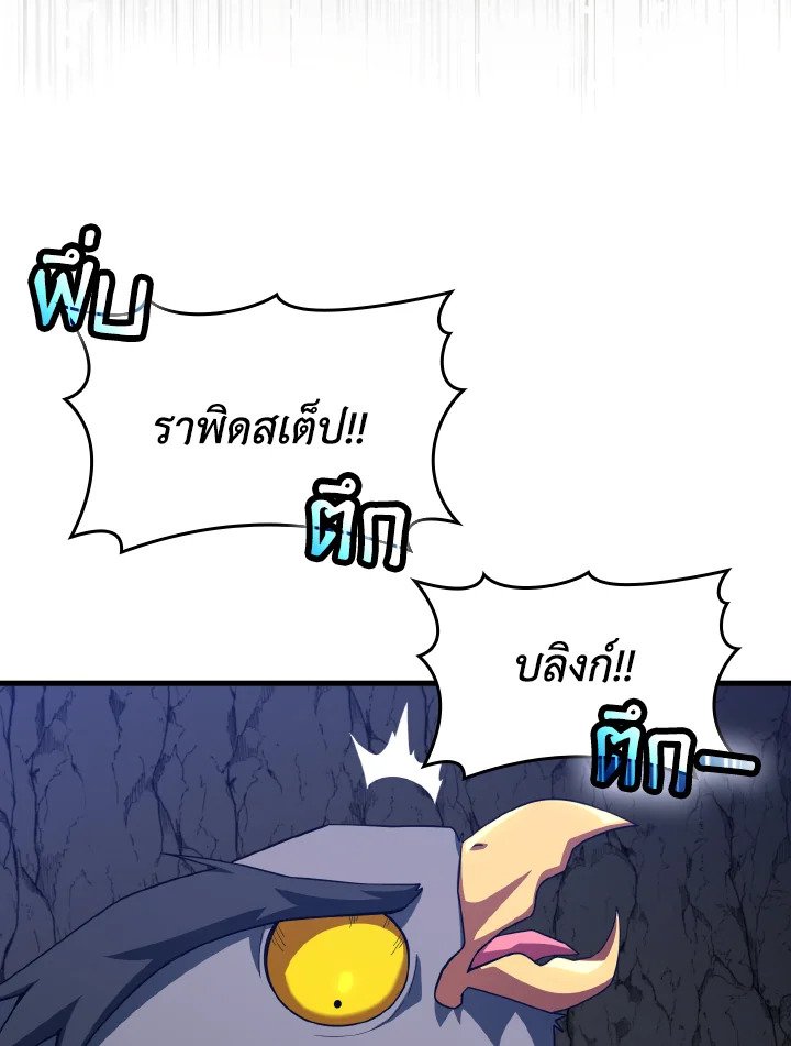 The Maxed-out Player ตอนที่ 37 98