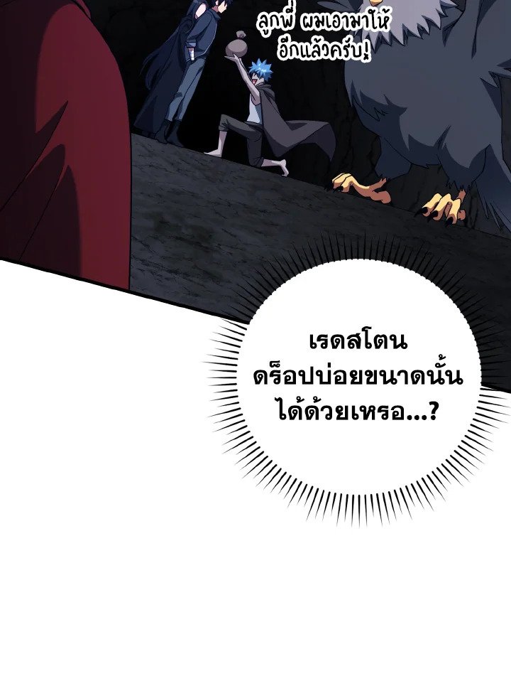 The Maxed-out Player ตอนที่ 37 101