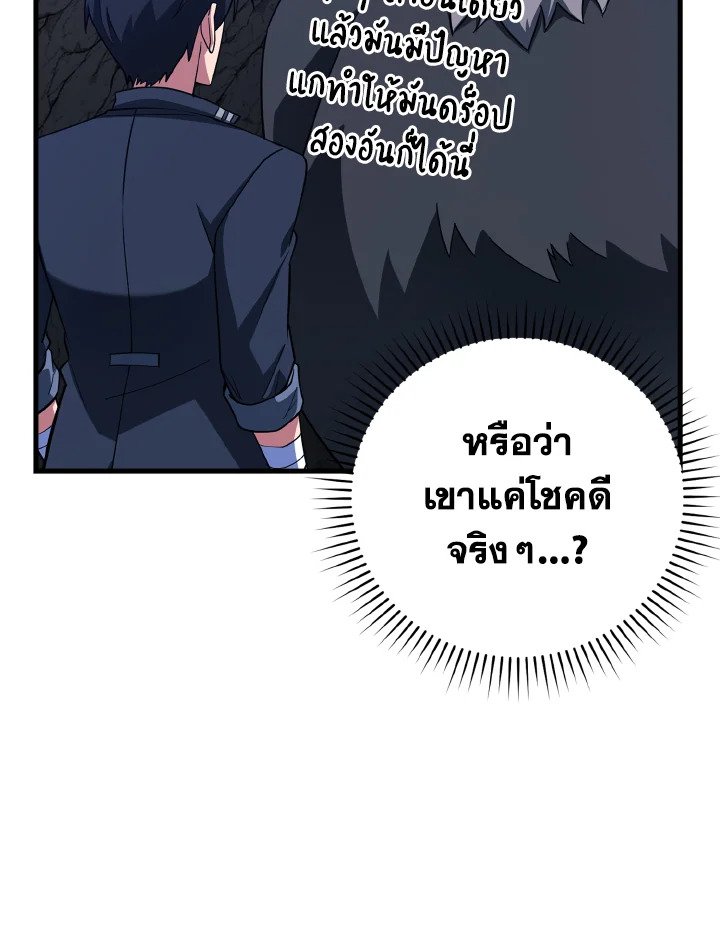 The Maxed-out Player ตอนที่ 37 103