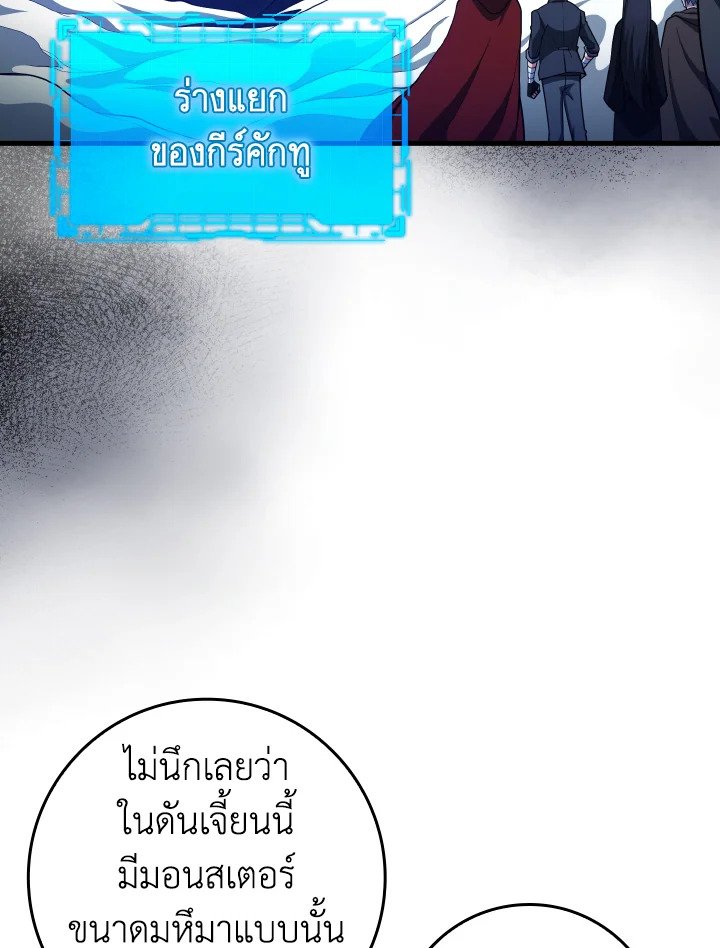 The Maxed-out Player ตอนที่ 37 108