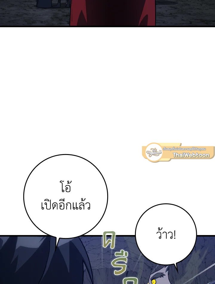 The Maxed-out Player ตอนที่ 37 105