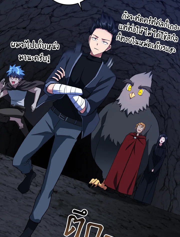 The Maxed-out Player ตอนที่ 37 115