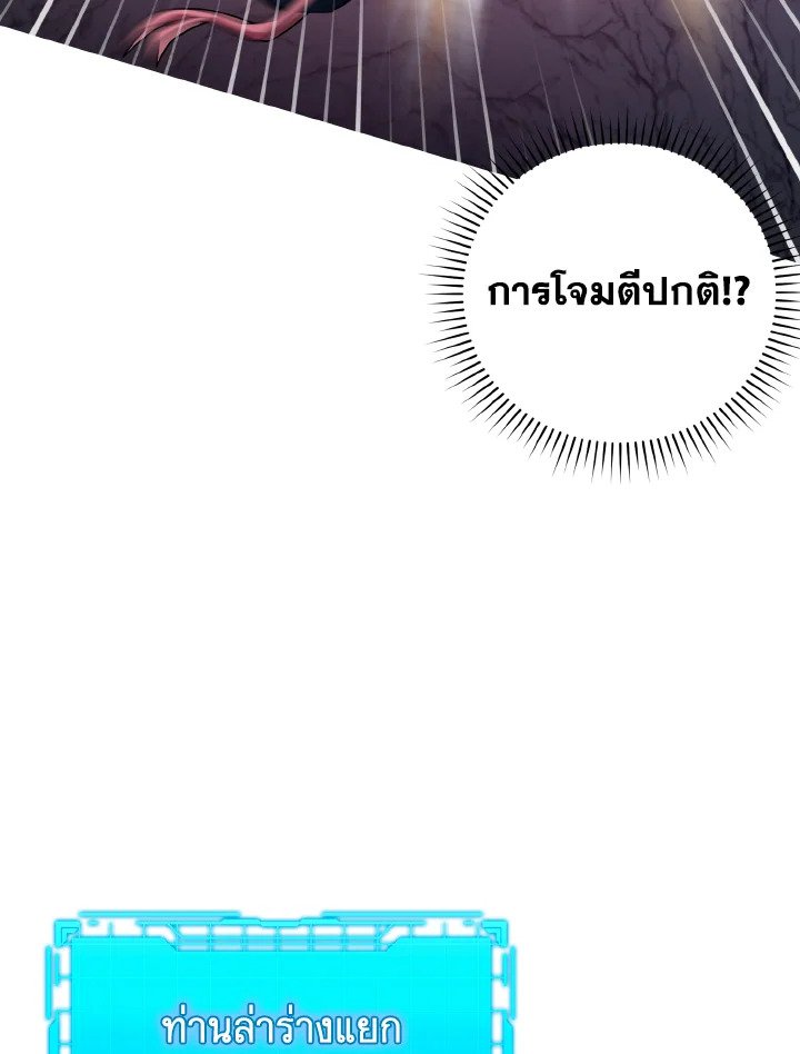 The Maxed-out Player ตอนที่ 37 113