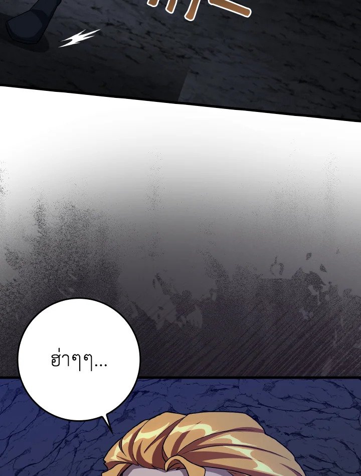 The Maxed-out Player ตอนที่ 37 116