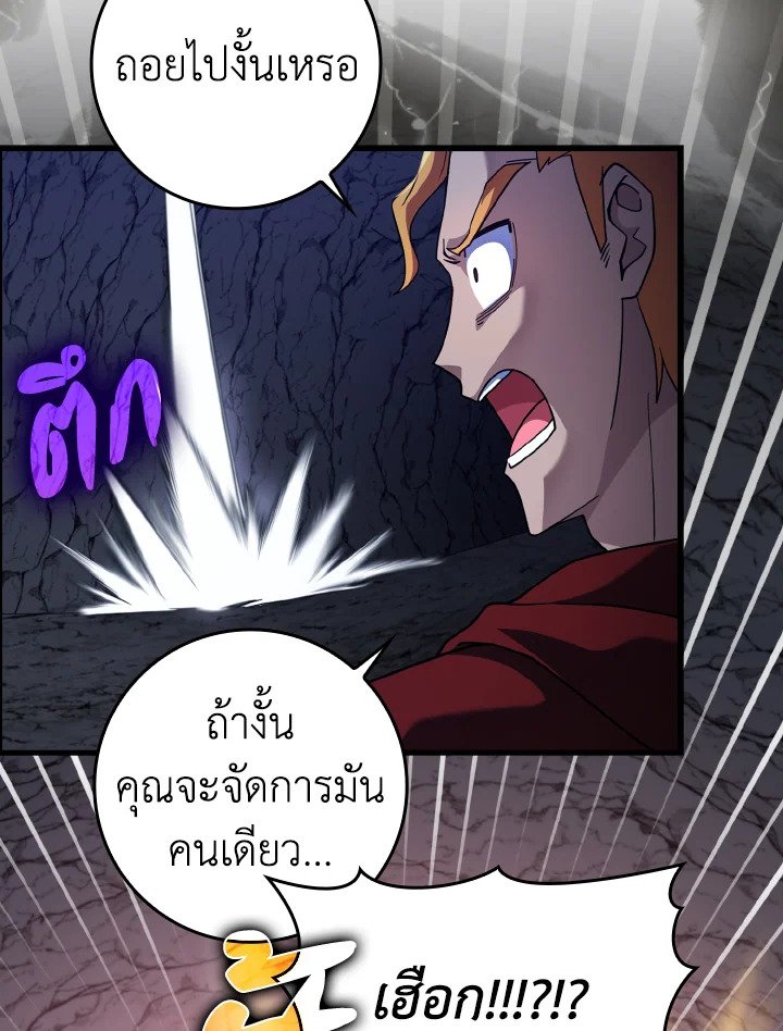 The Maxed-out Player ตอนที่ 37 111
