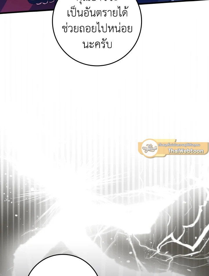 The Maxed-out Player ตอนที่ 37 110