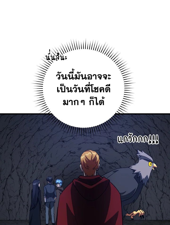 The Maxed-out Player ตอนที่ 37 104