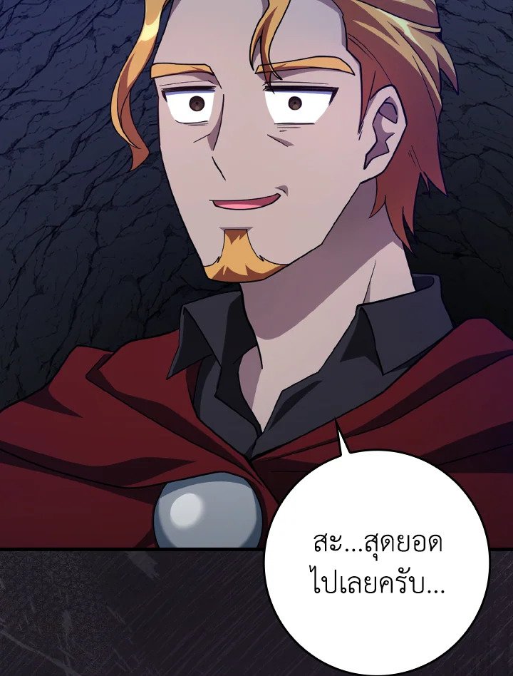 The Maxed-out Player ตอนที่ 37 117