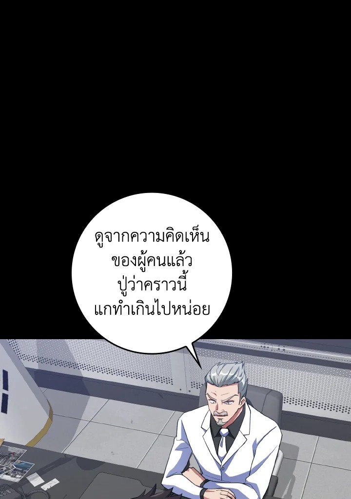 The Maxed-out Player ตอนที่ 37 124