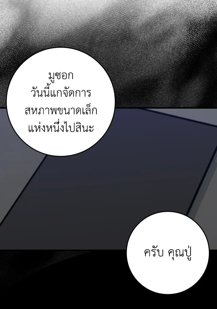 The Maxed-out Player ตอนที่ 37 123