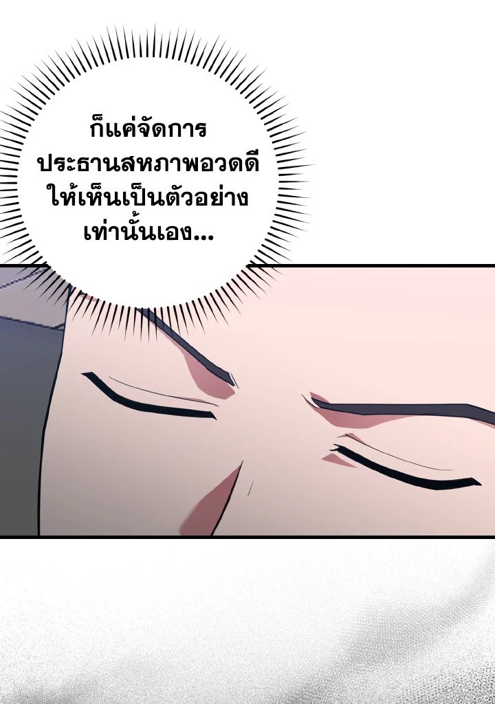 The Maxed-out Player ตอนที่ 37 122