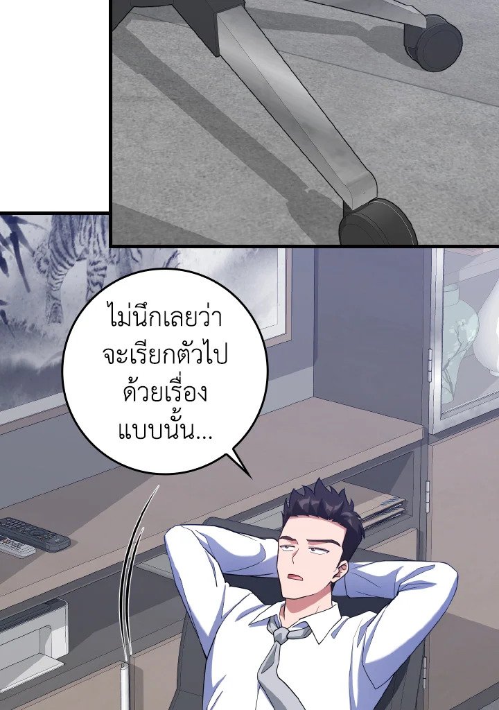 The Maxed-out Player ตอนที่ 37 120