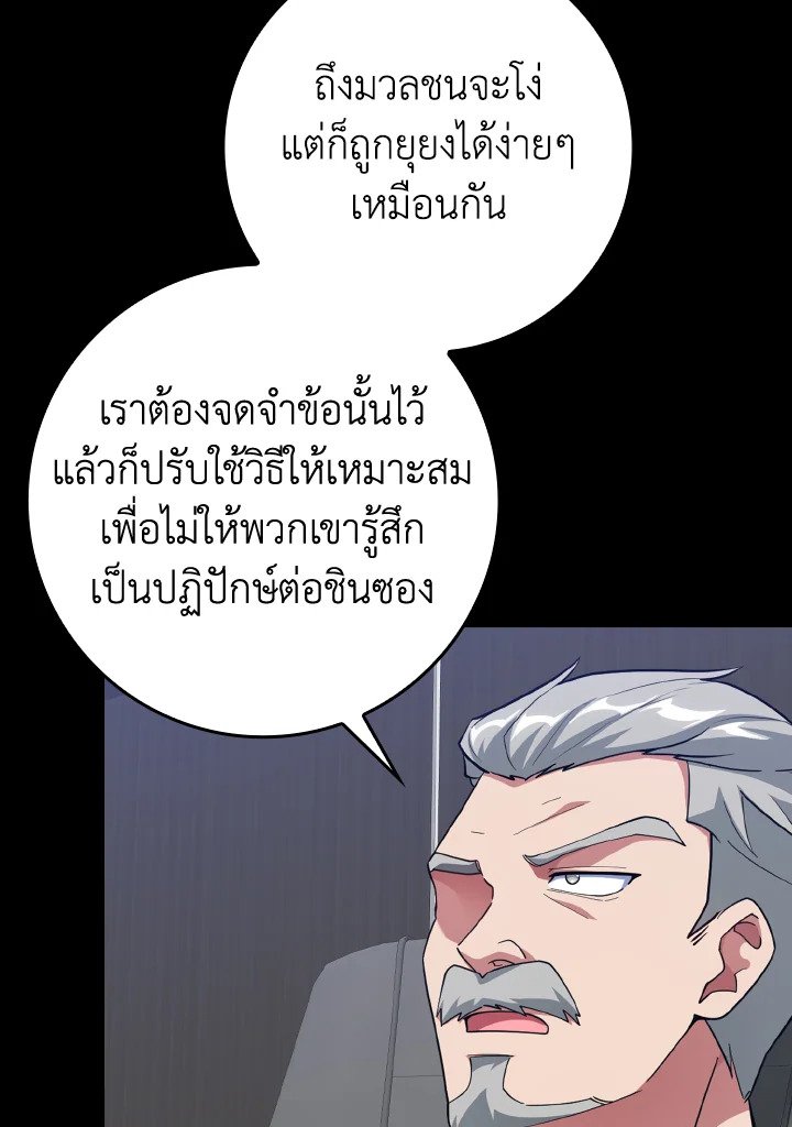 The Maxed-out Player ตอนที่ 37 126