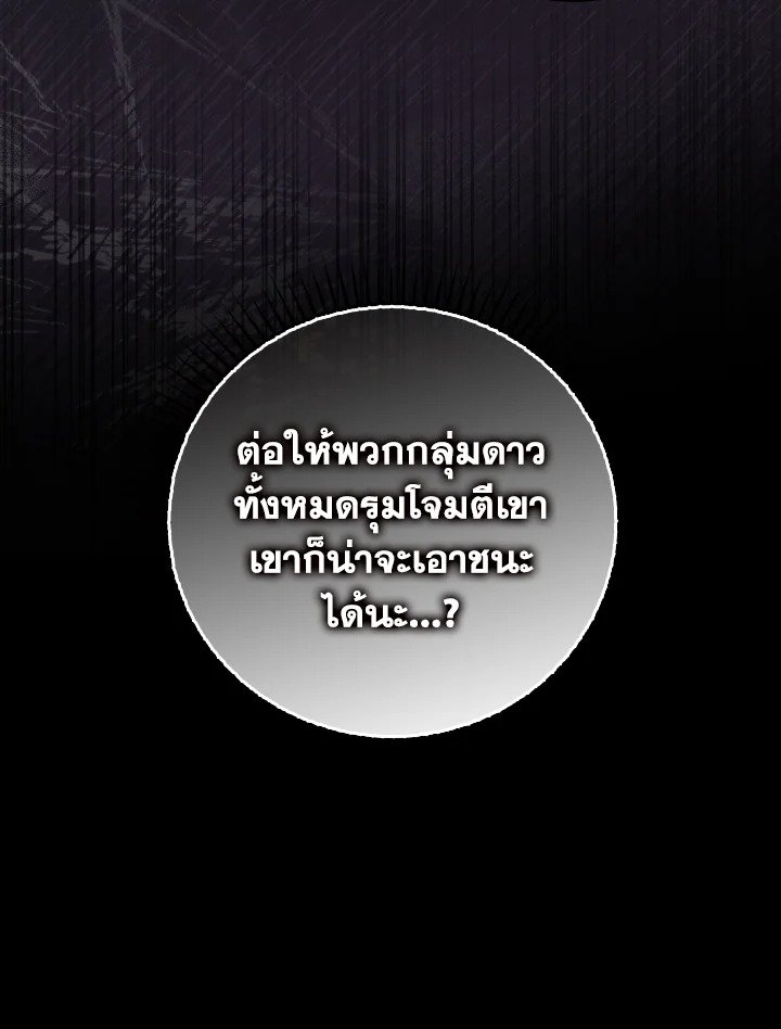 The Maxed-out Player ตอนที่ 37 118