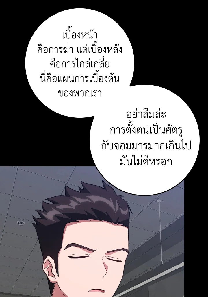 The Maxed-out Player ตอนที่ 37 128