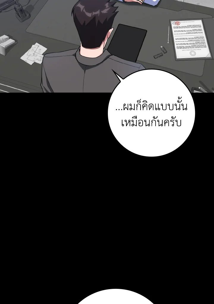 The Maxed-out Player ตอนที่ 37 125