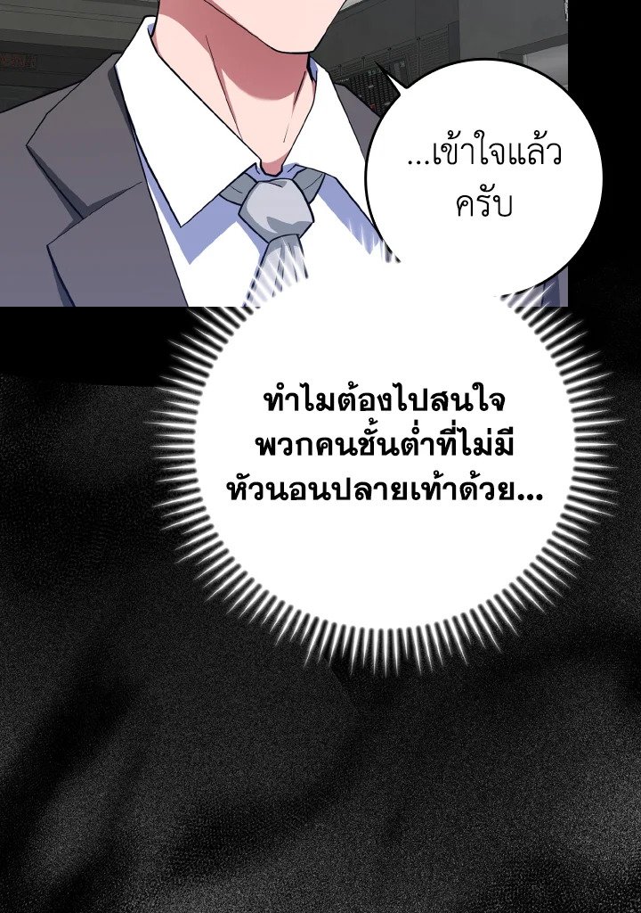 The Maxed-out Player ตอนที่ 37 129