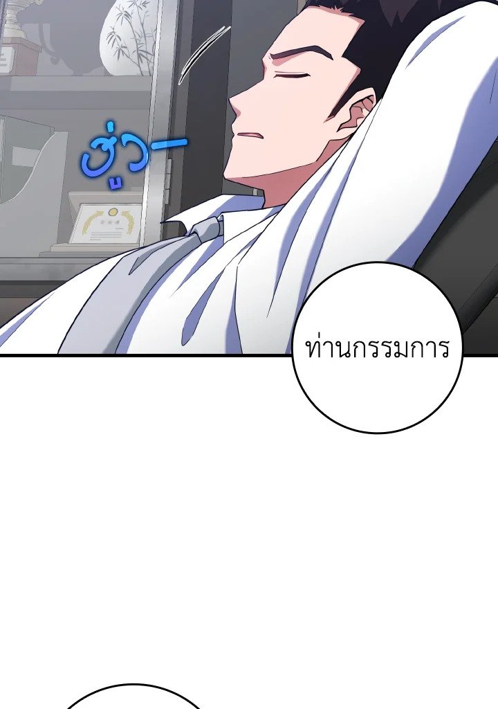 The Maxed-out Player ตอนที่ 37 131
