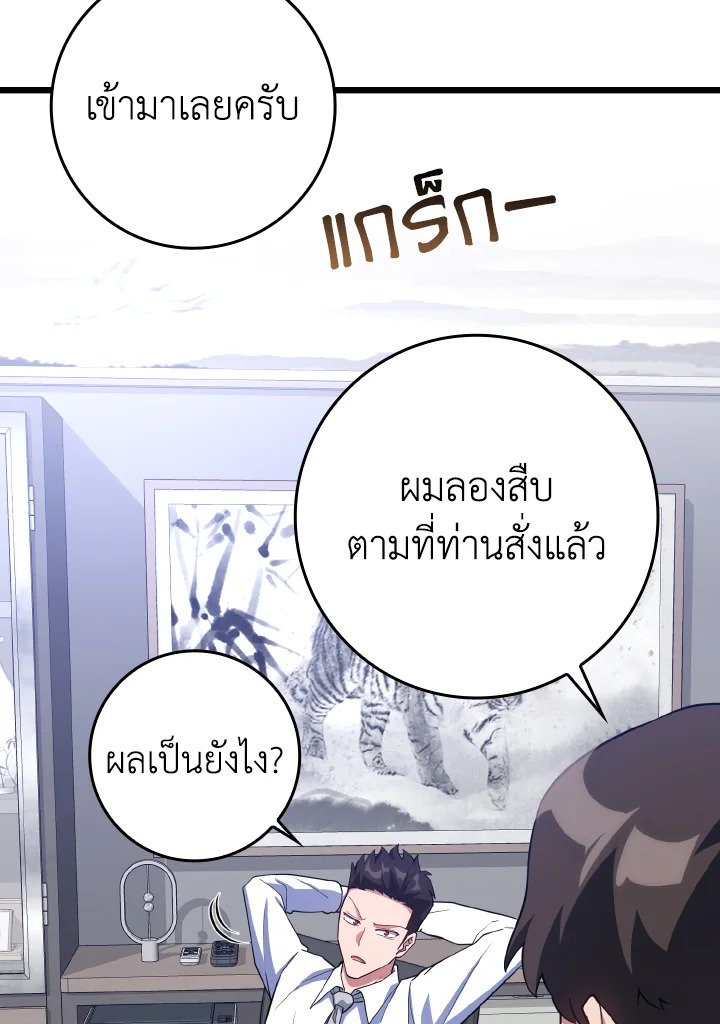 The Maxed-out Player ตอนที่ 37 132