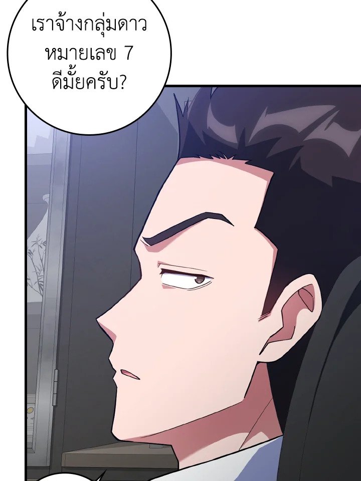 The Maxed-out Player ตอนที่ 37 141