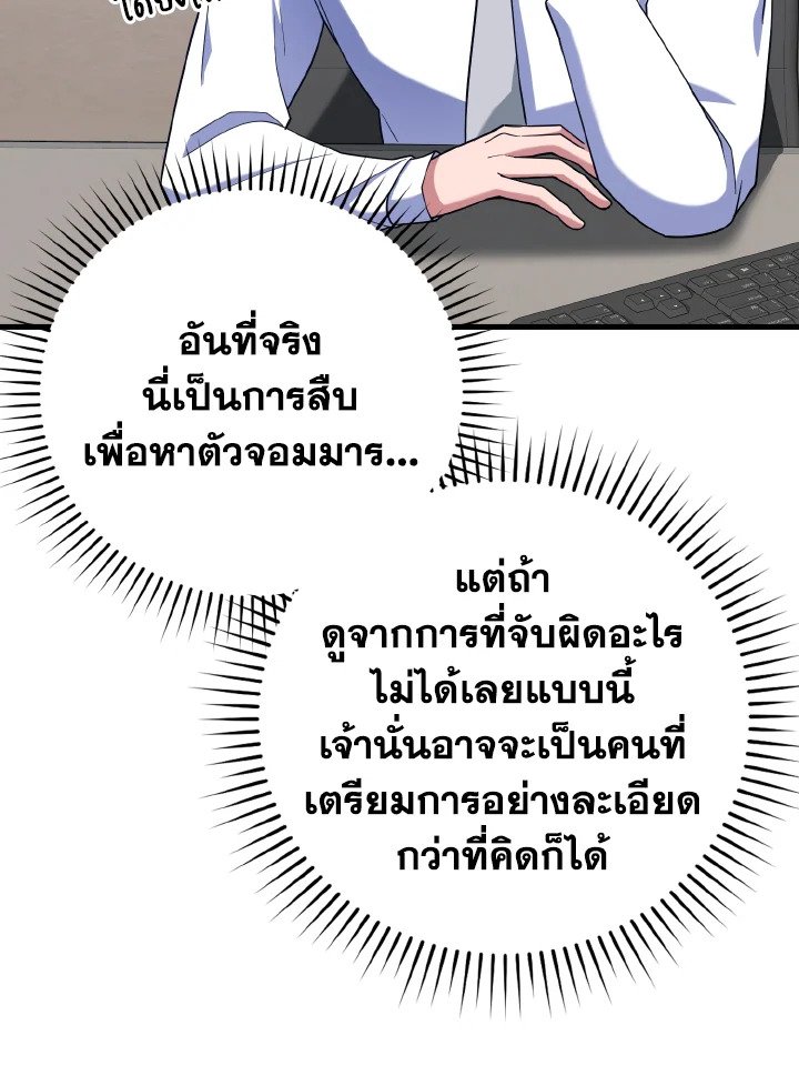 The Maxed-out Player ตอนที่ 37 138