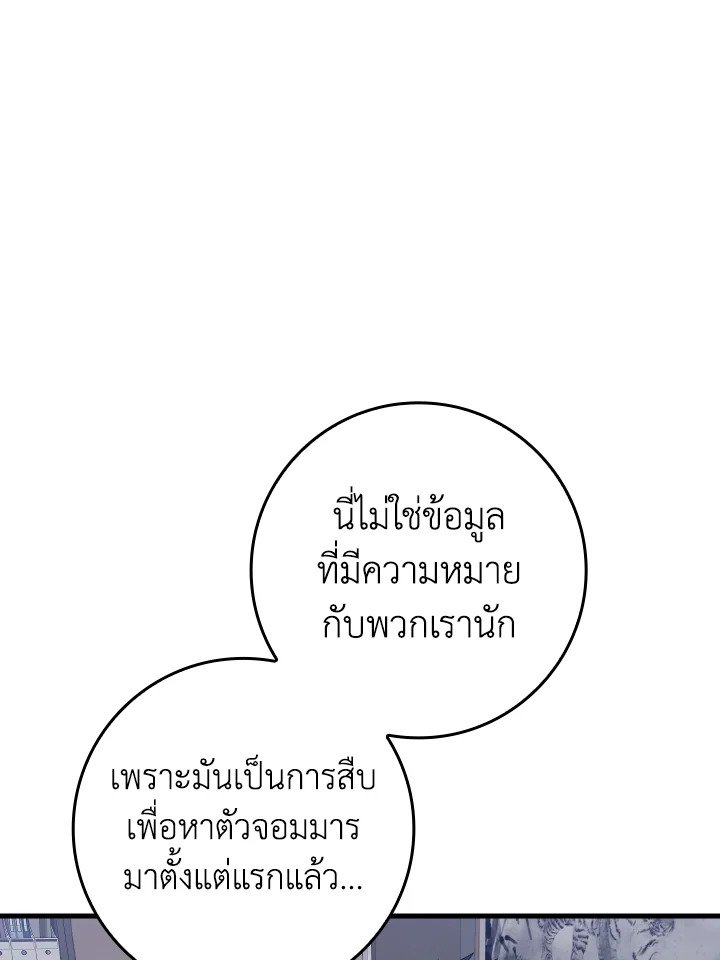 The Maxed-out Player ตอนที่ 37 139