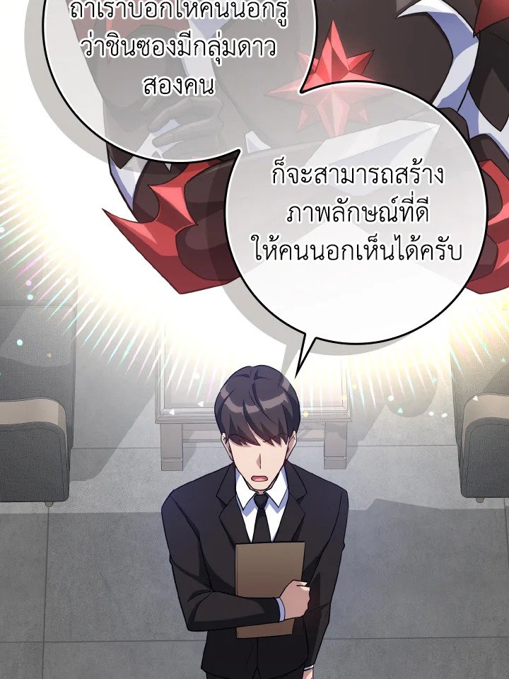 The Maxed-out Player ตอนที่ 37 144