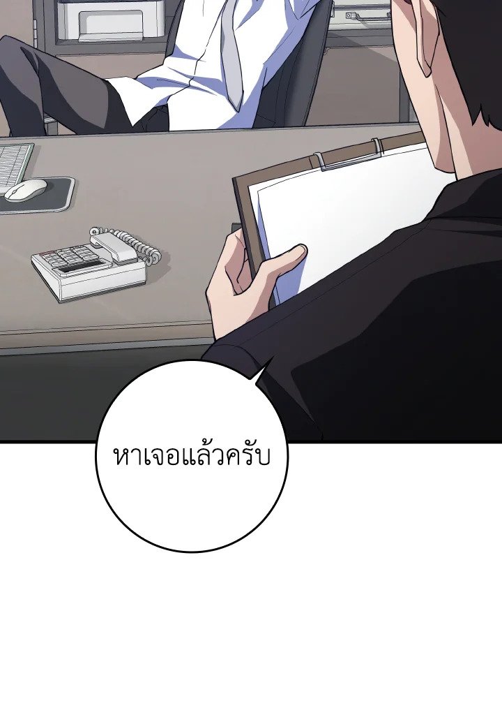 The Maxed-out Player ตอนที่ 37 133